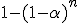 1-(1-\alpha)^n